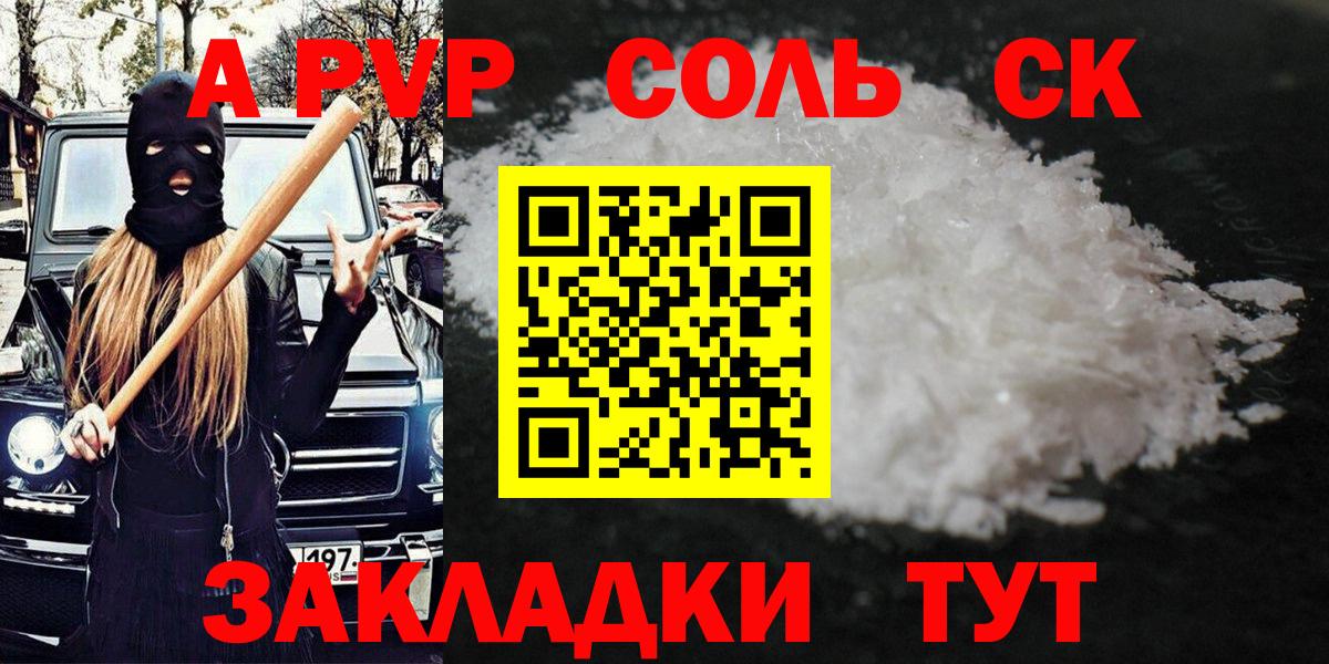 Альфа ПВП  Вход с VPN  Йошкар-Ола  Альфа ПВП кристаллы  Alpha-PVP крисы CK 