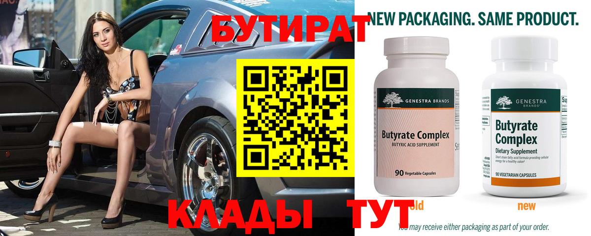 Йошкар-Ола  БУТИРАТ  Вход с VPN  Бутират 99% 