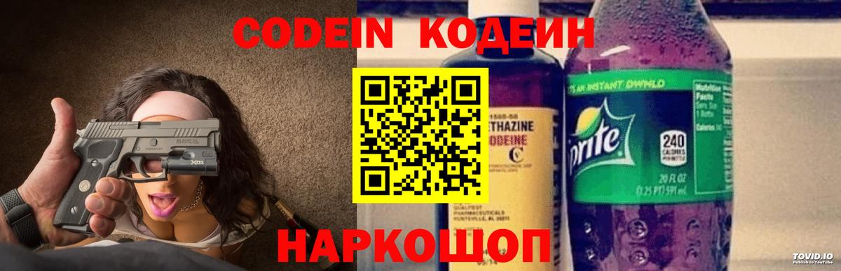 Йошкар-Ола  Кодеиновый сироп Lean напиток Lean (лин)  Вход с VPN 