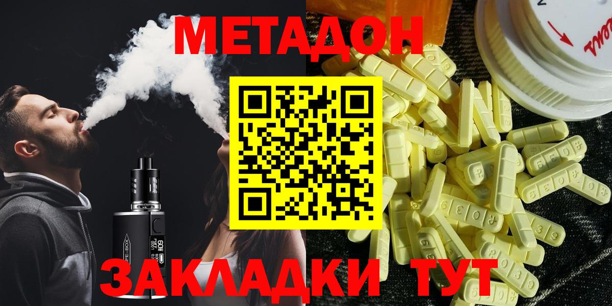 Метадон methadone Йошкар-Ола