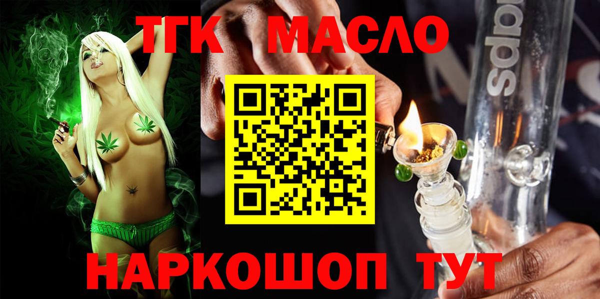 ТГК THC oil Йошкар-Ола