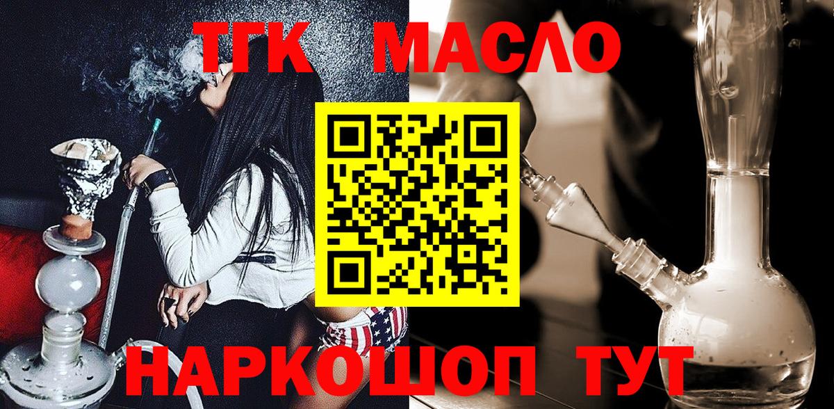 Дистиллят ТГК концентрат  ТГК концентрат  Вход с VPN  Йошкар-Ола 